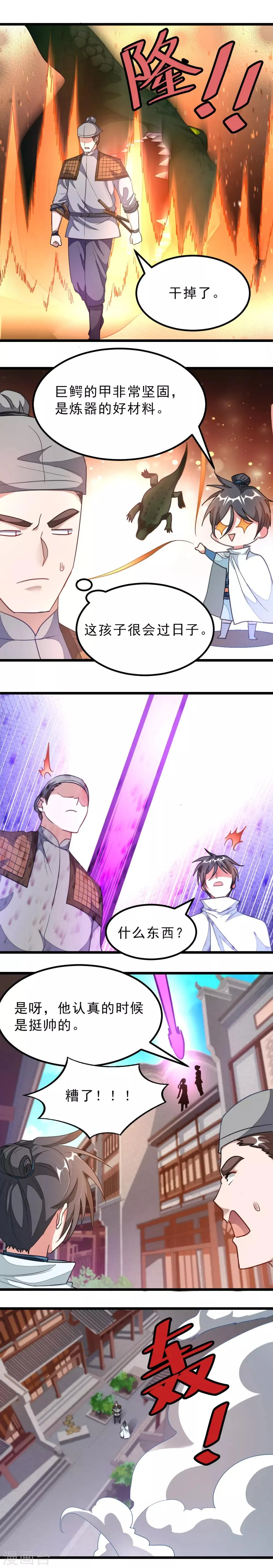 第129话 结下梁子 第1页