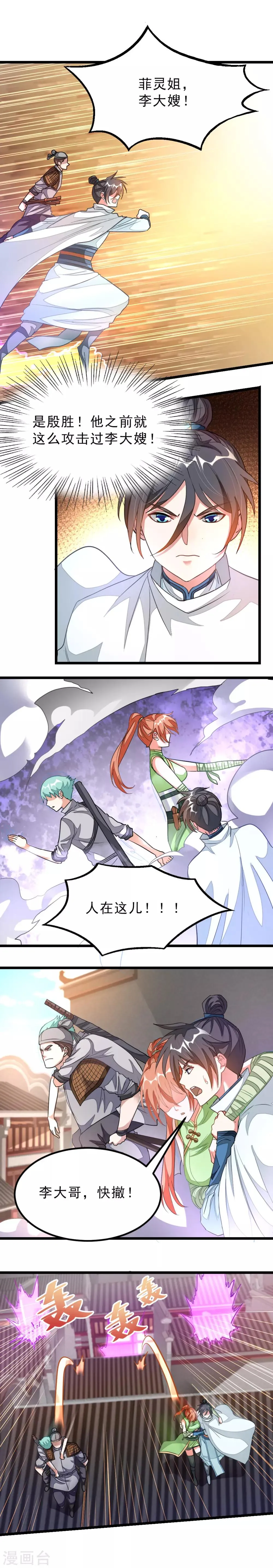第129话 结下梁子 第2页