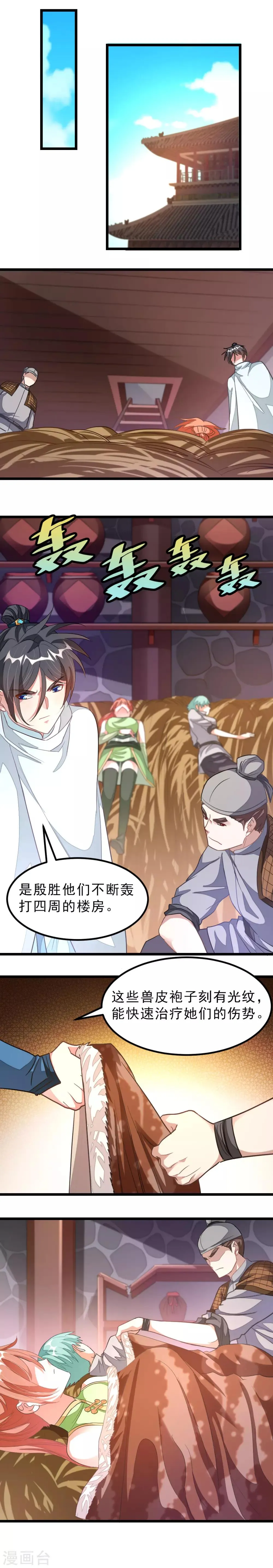 第129话 结下梁子 第3页