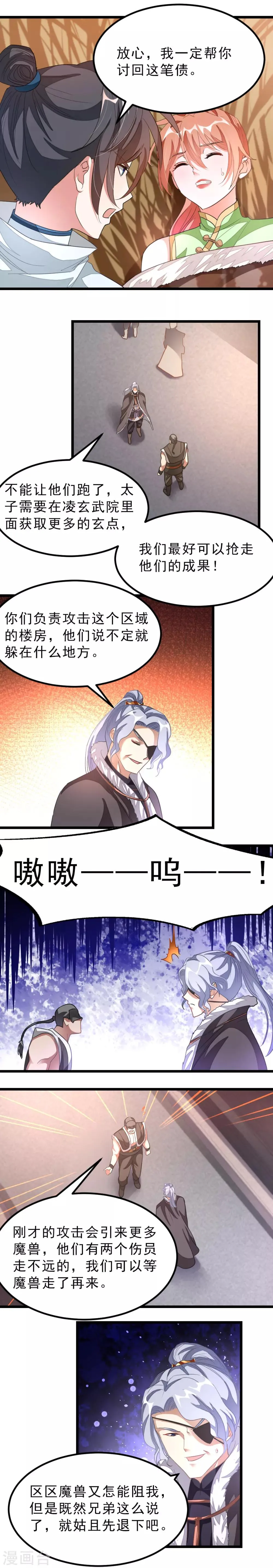 第129话 结下梁子 第4页