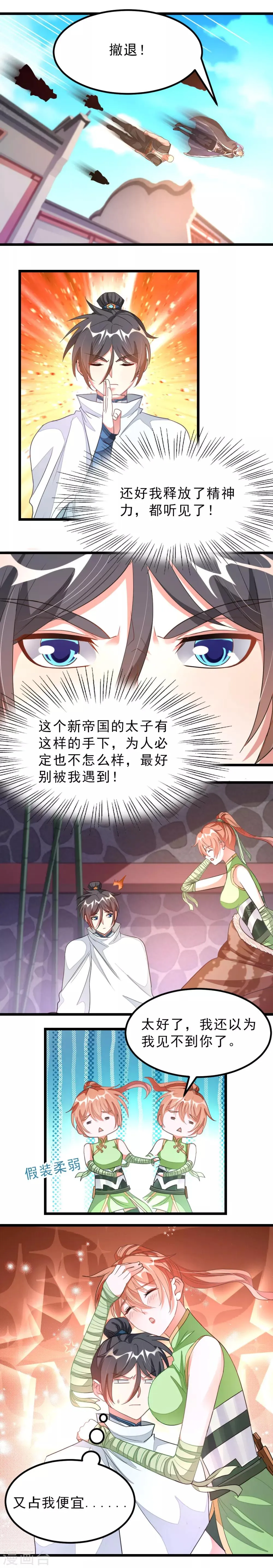 第129话 结下梁子 第5页