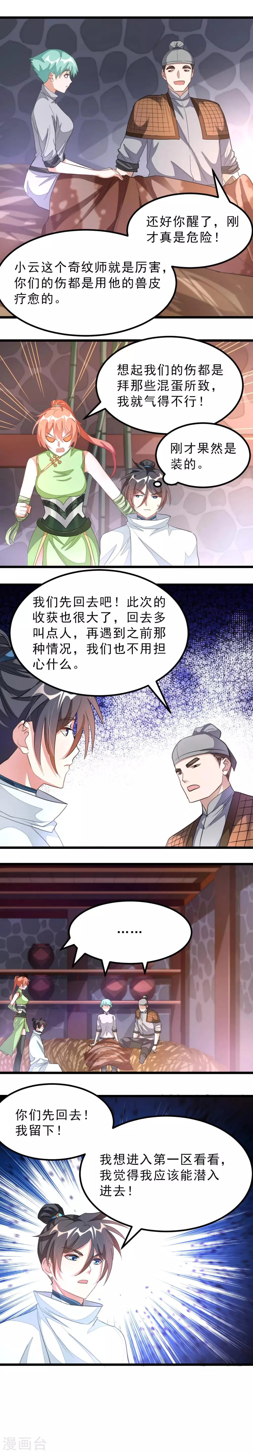 第129话 结下梁子 第6页