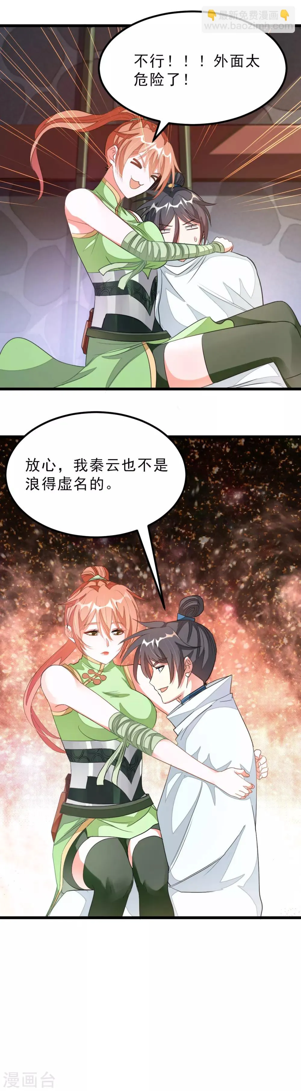 第129话 结下梁子 第7页