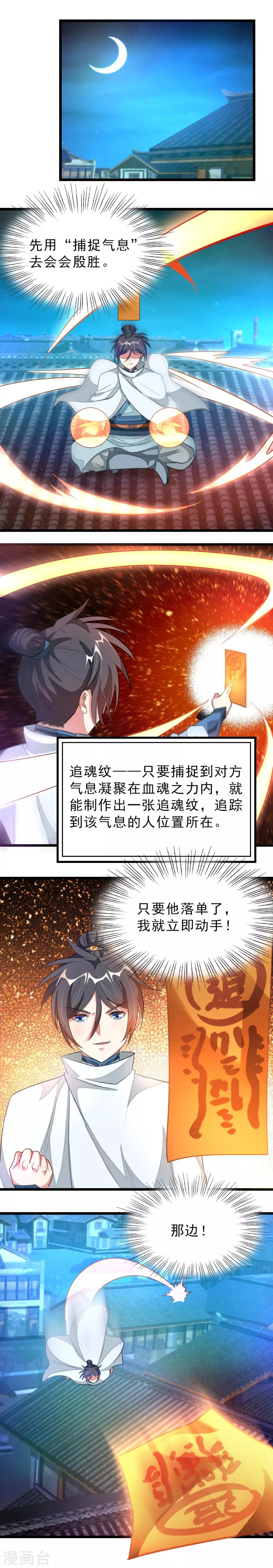 第130话 单挑魔牛群 第1页