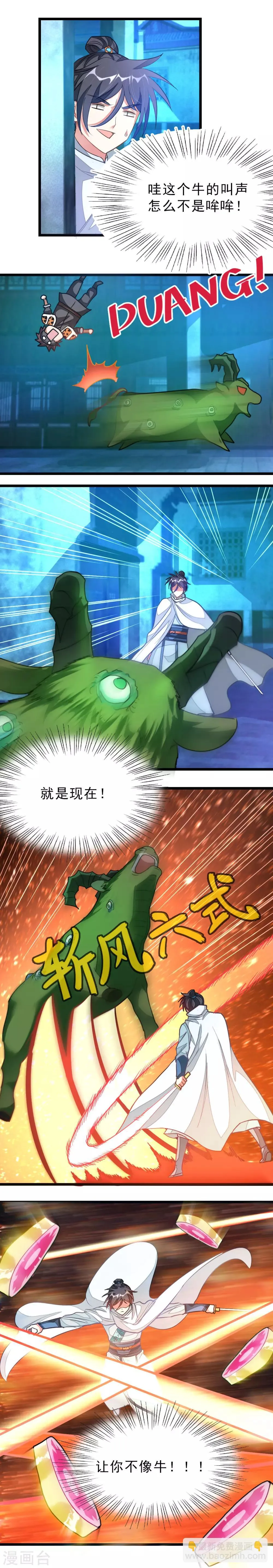 第130话 单挑魔牛群 第4页