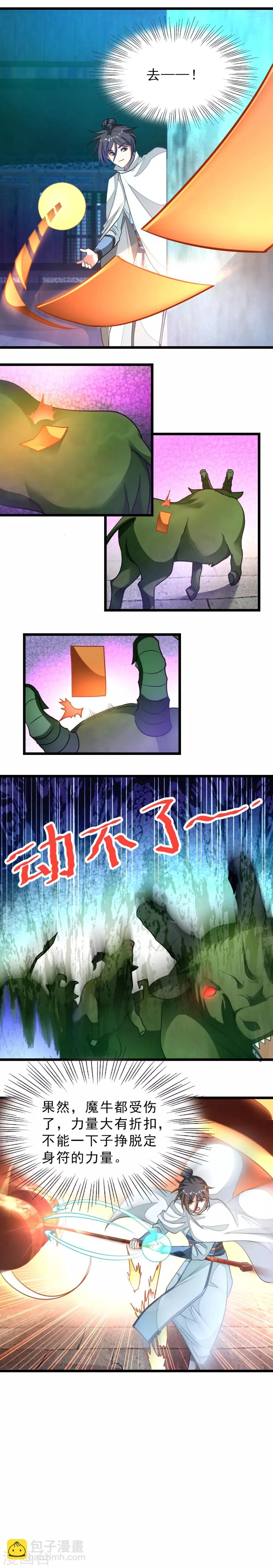 第130话 单挑魔牛群 第6页