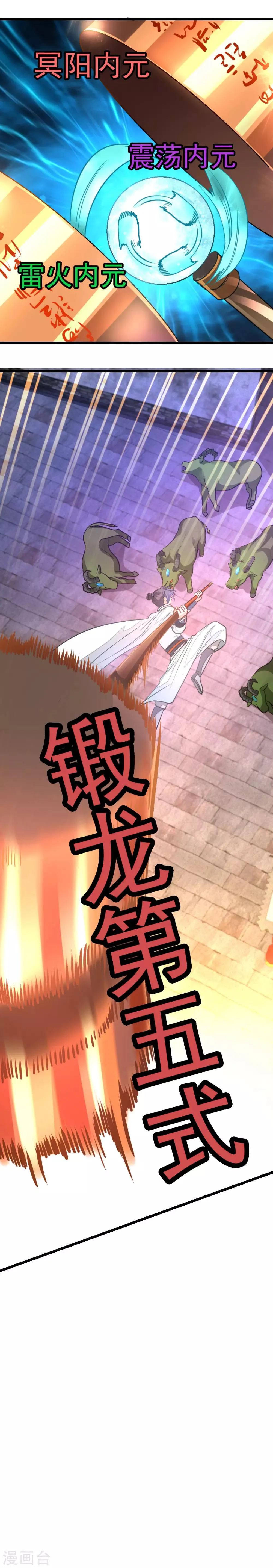 第130话 单挑魔牛群 第7页