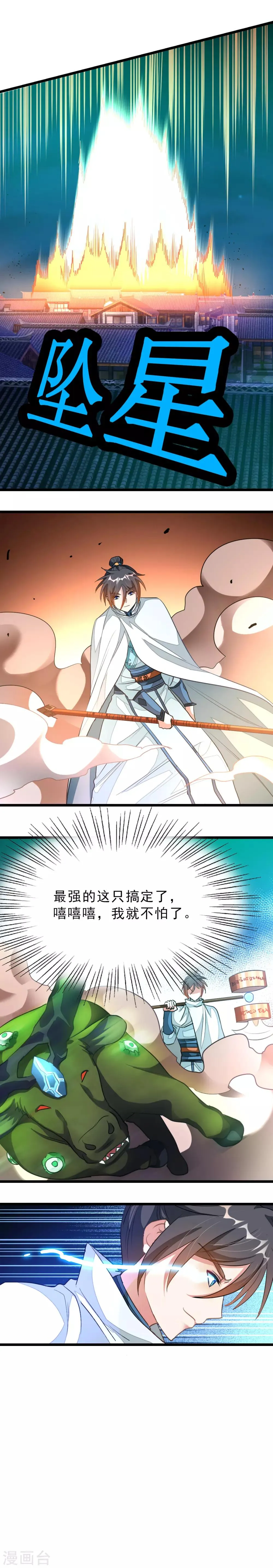 第130话 单挑魔牛群 第8页