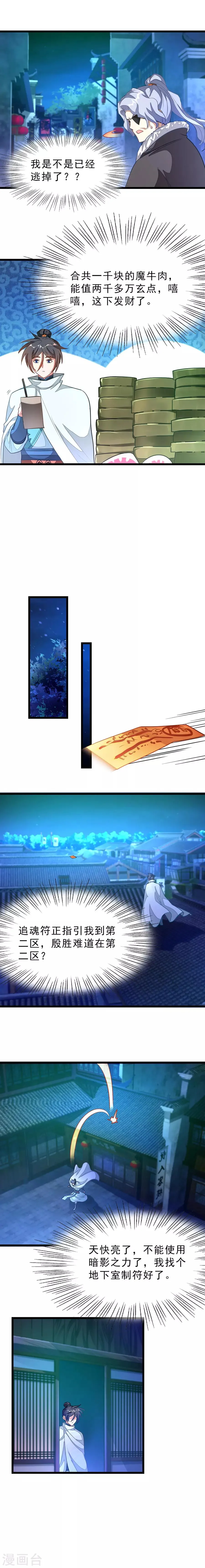 第131话 太子X太子 第2页