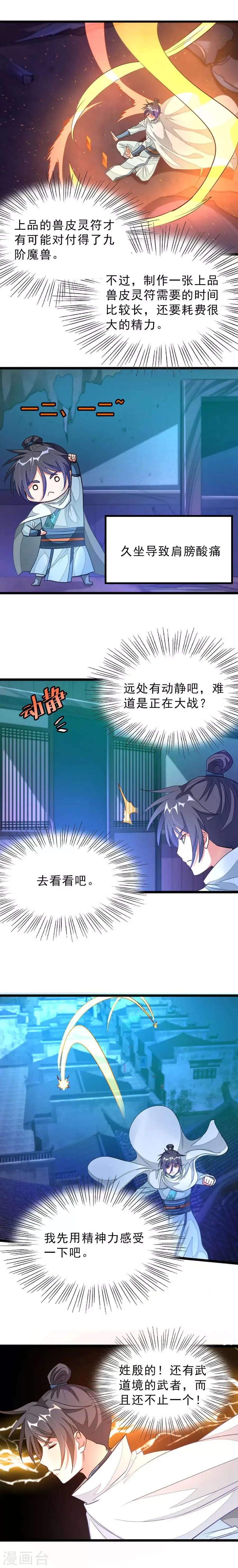 第131话 太子X太子 第3页