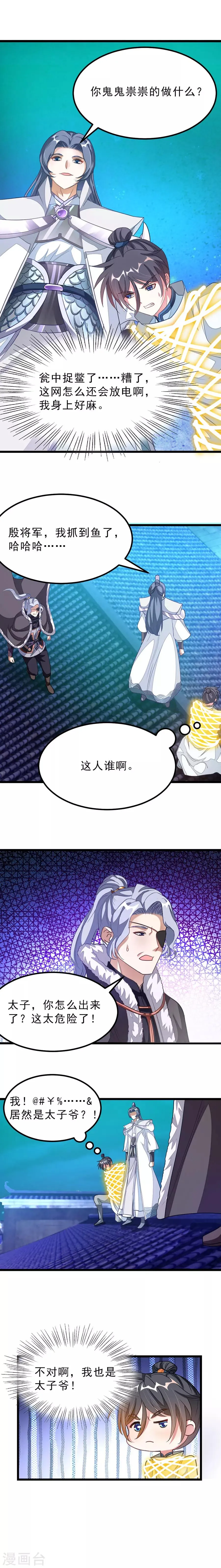 第131话 太子X太子 第7页