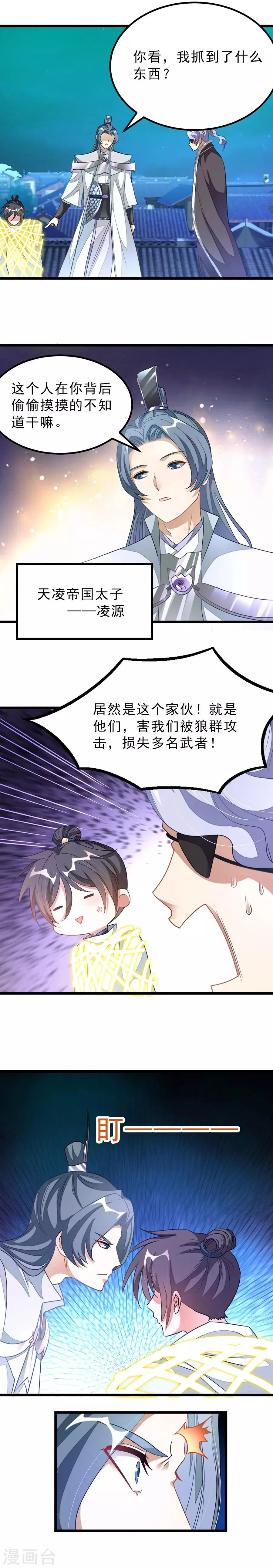 第131话 太子X太子 第8页