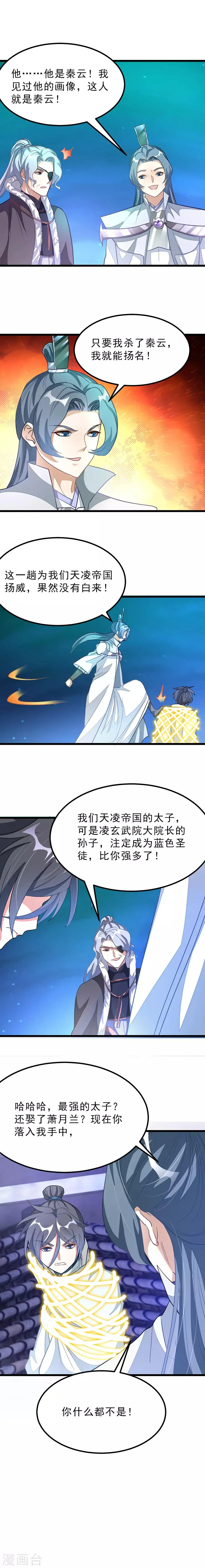 第131话 太子X太子 第9页
