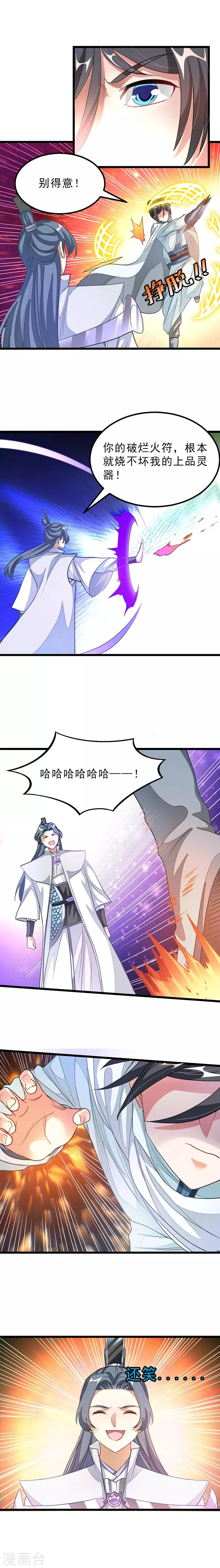 第132话 秦云的特长 第2页