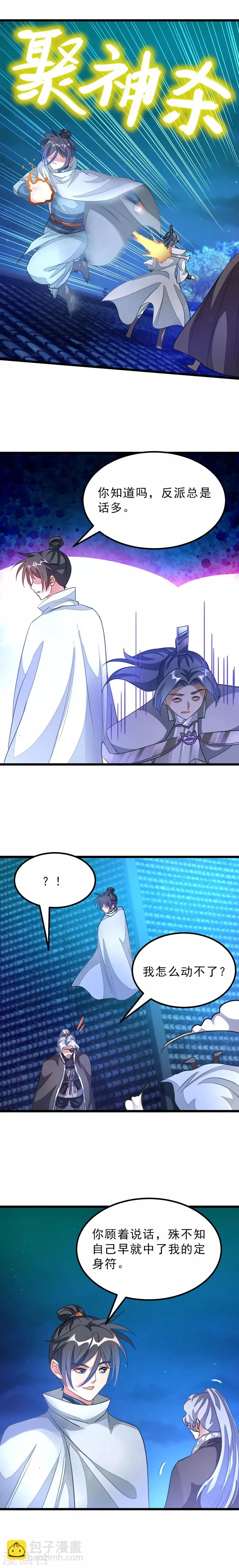 第132话 秦云的特长 第3页