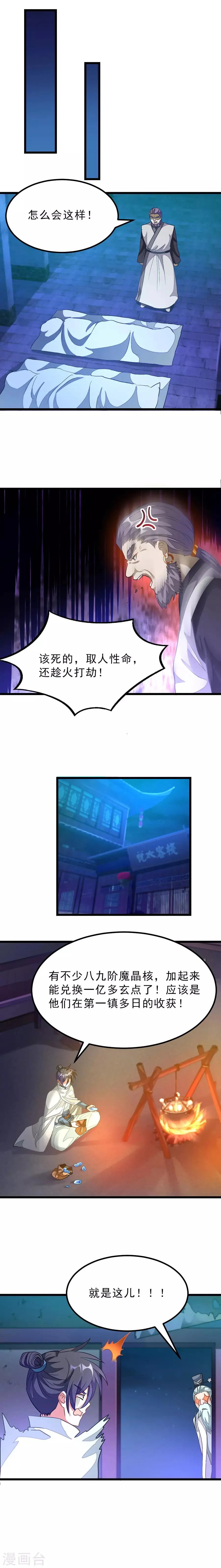 第132话 秦云的特长 第4页