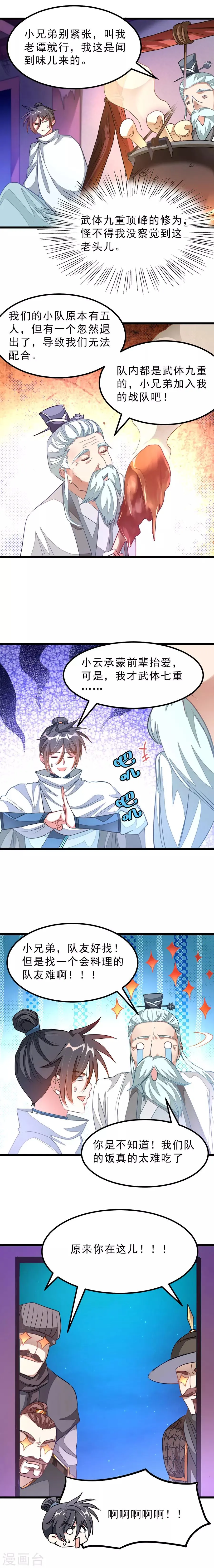 第132话 秦云的特长 第5页