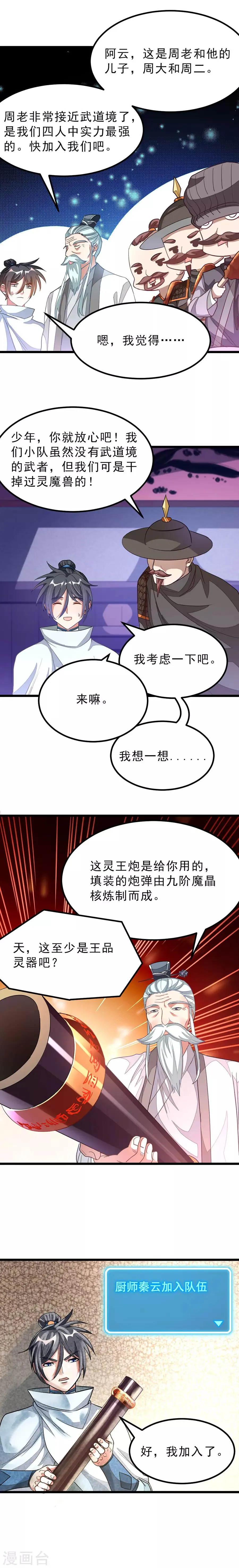 第132话 秦云的特长 第6页