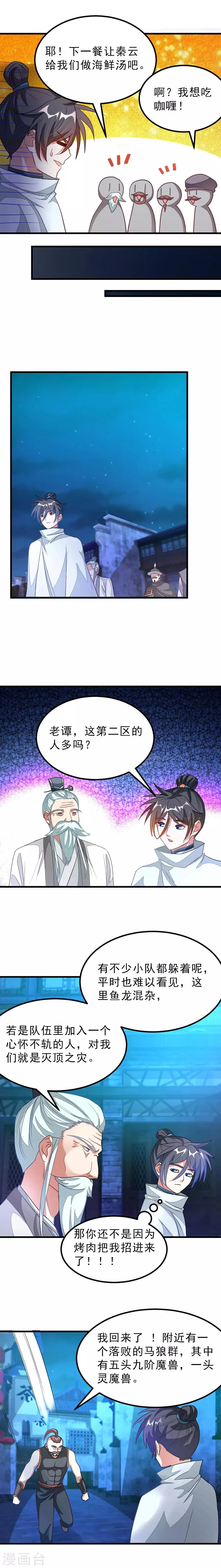 第132话 秦云的特长 第7页