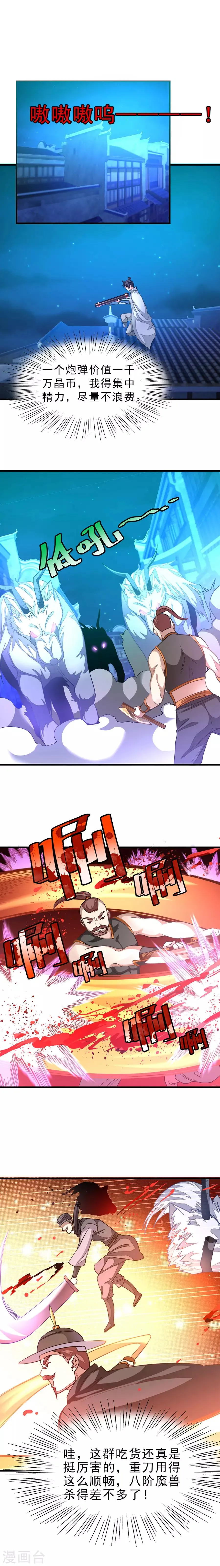 第132话 秦云的特长 第8页