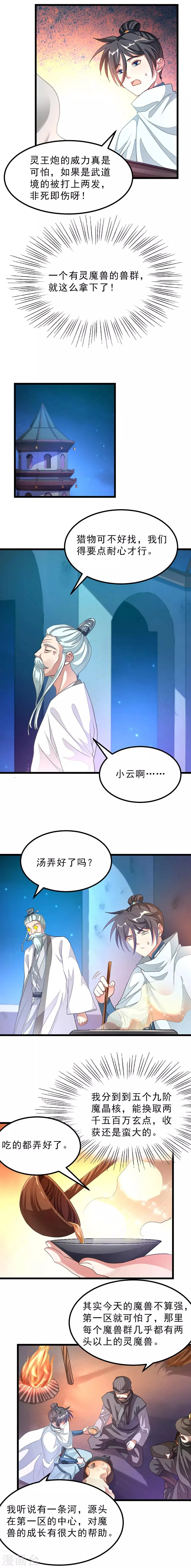 第133话 让我惊艳的美人 第2页
