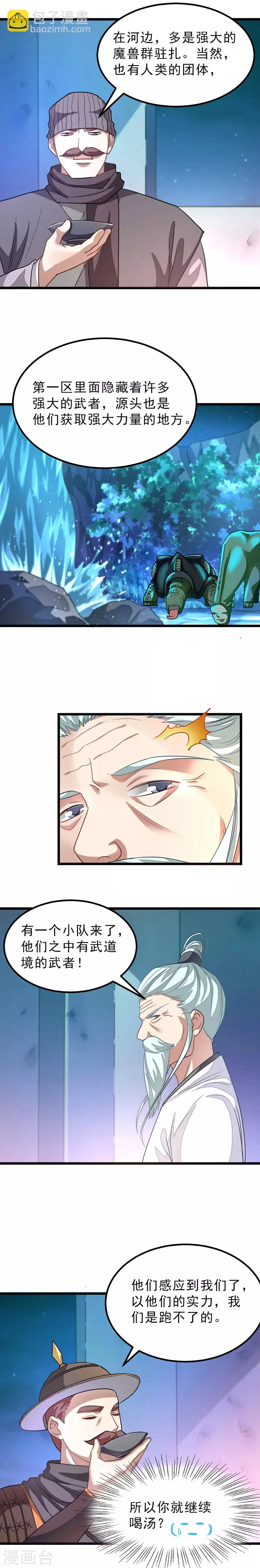 第133话 让我惊艳的美人 第3页