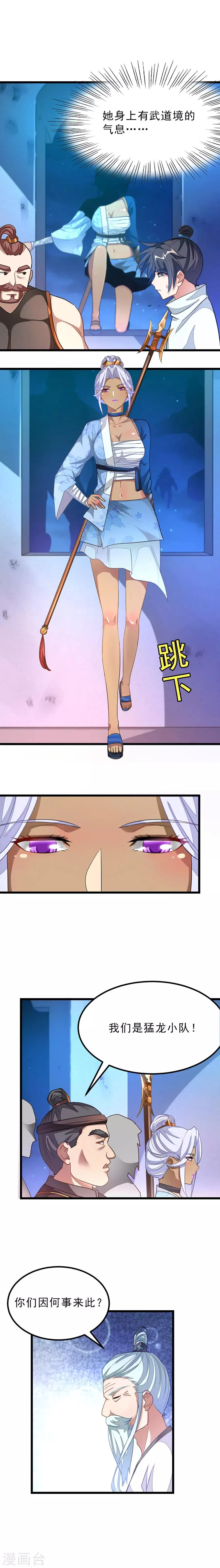 第133话 让我惊艳的美人 第4页