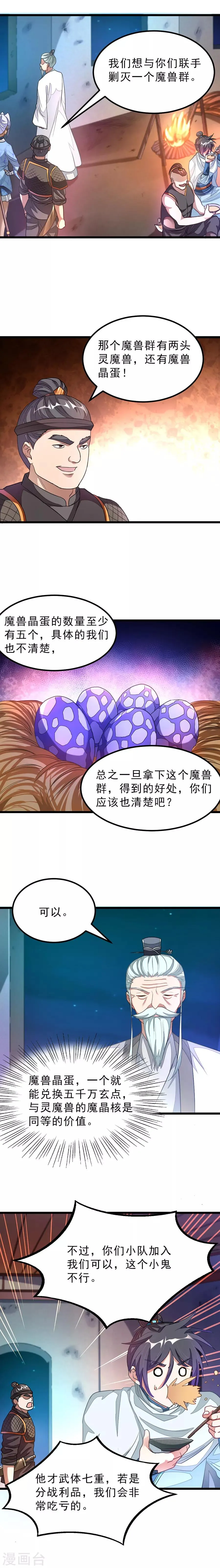 第133话 让我惊艳的美人 第5页