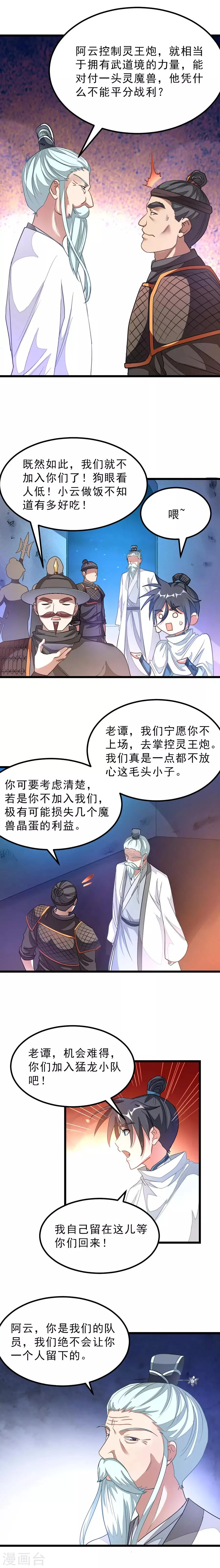 第133话 让我惊艳的美人 第6页