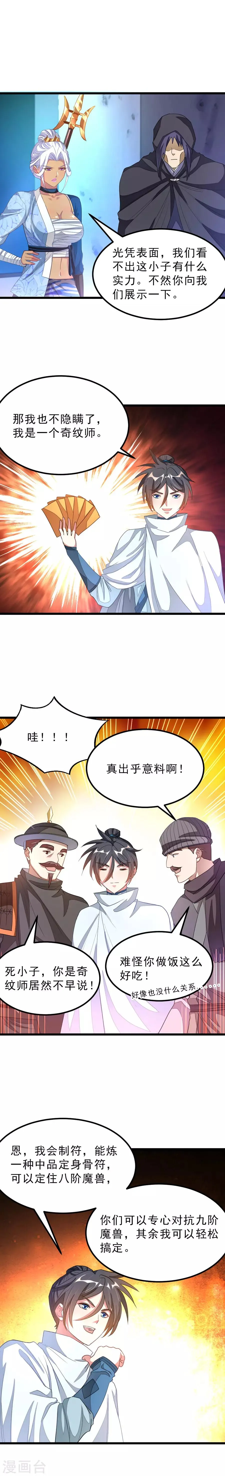 第133话 让我惊艳的美人 第7页
