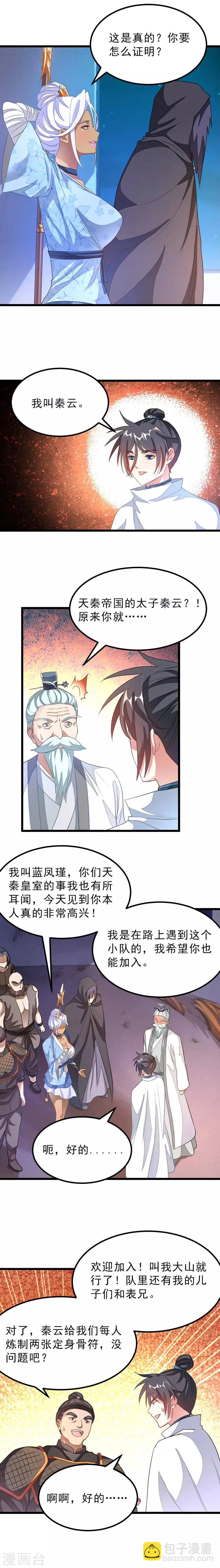 第134话 坑爹的队友 第2页