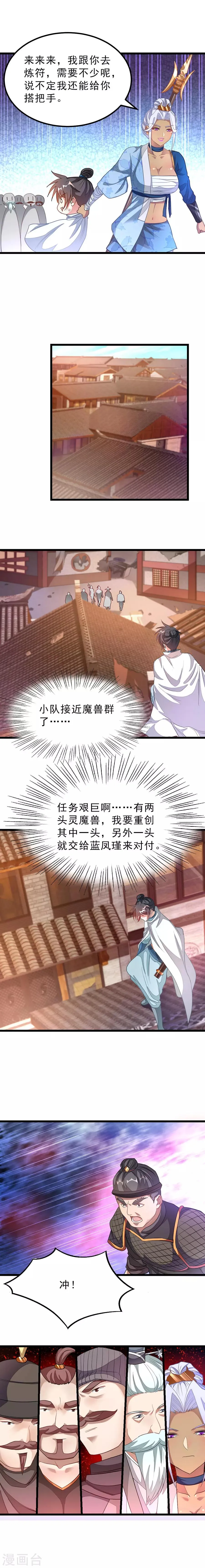 第134话 坑爹的队友 第3页