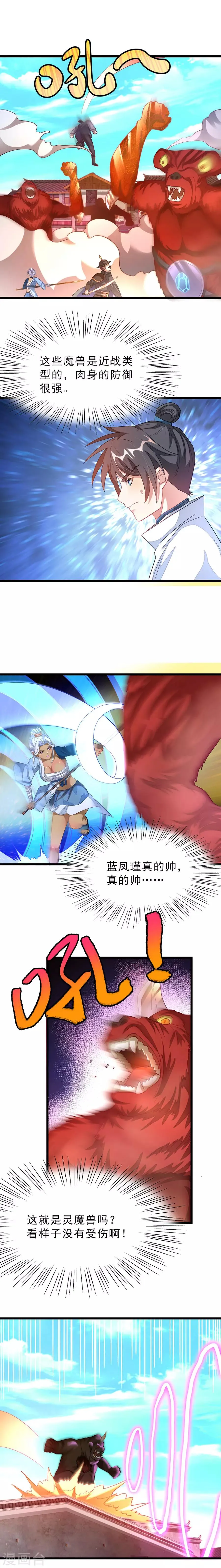 第134话 坑爹的队友 第4页