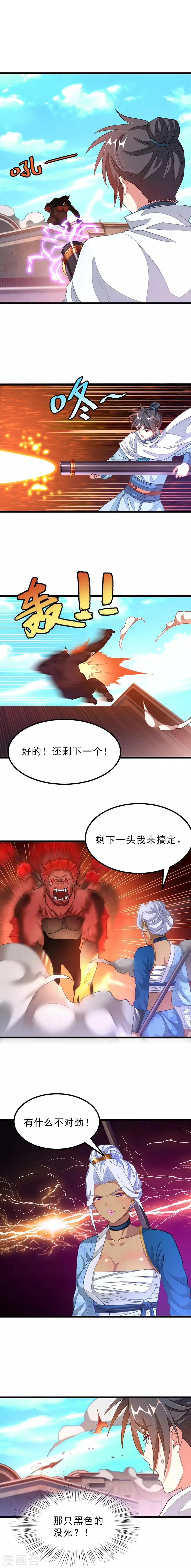 第134话 坑爹的队友 第5页