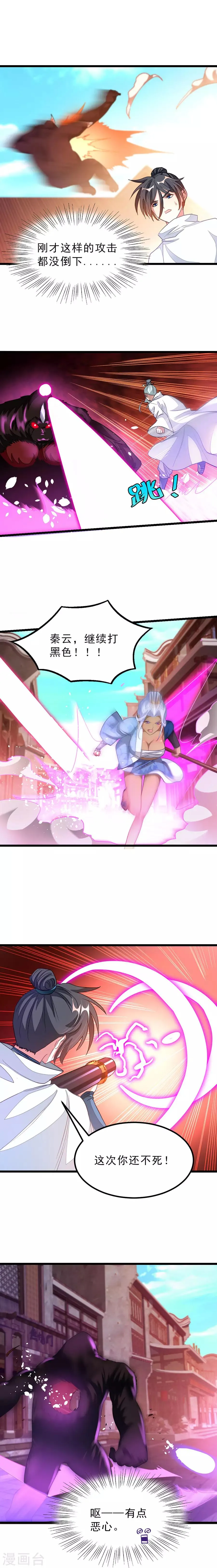 第134话 坑爹的队友 第6页