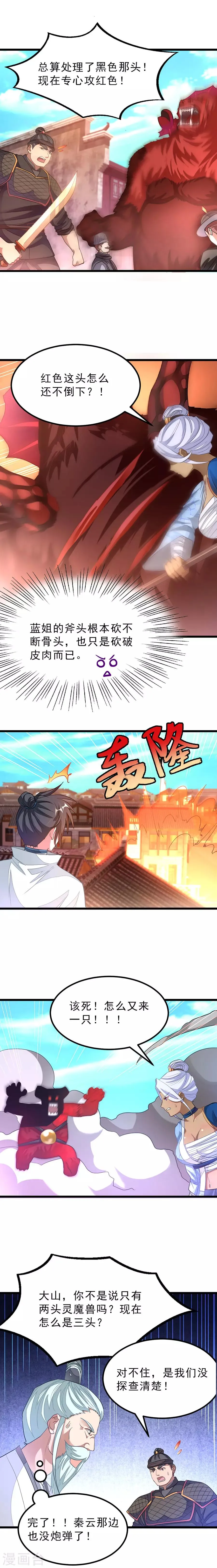第134话 坑爹的队友 第7页