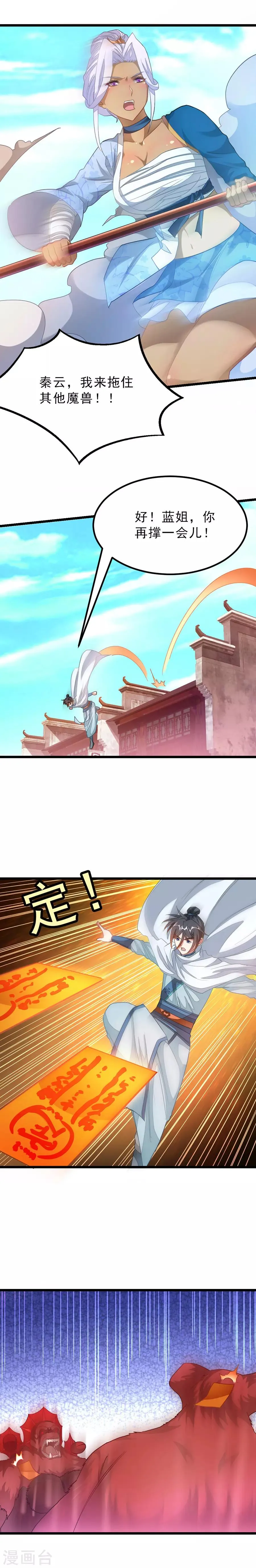 第135话 大山的背叛 第2页