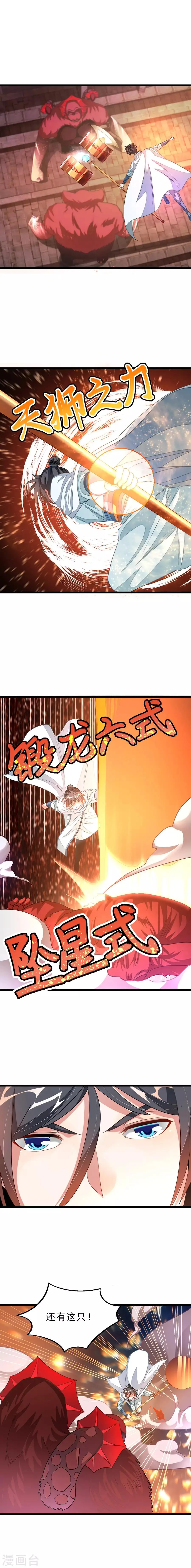第135话 大山的背叛 第3页