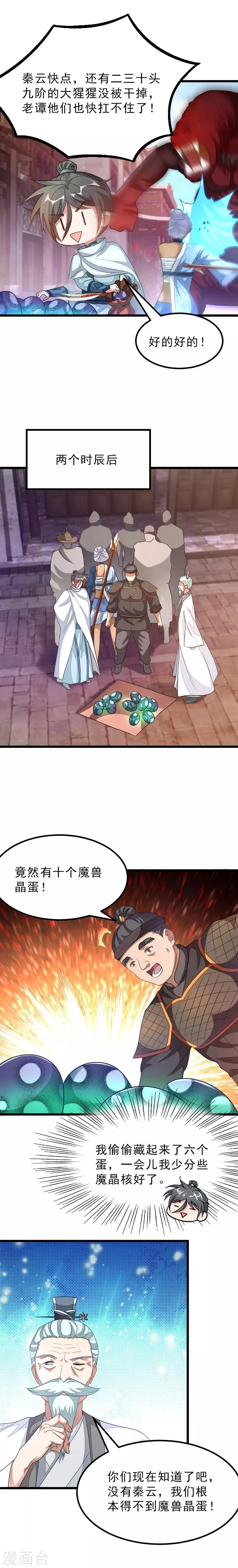 第135话 大山的背叛 第5页