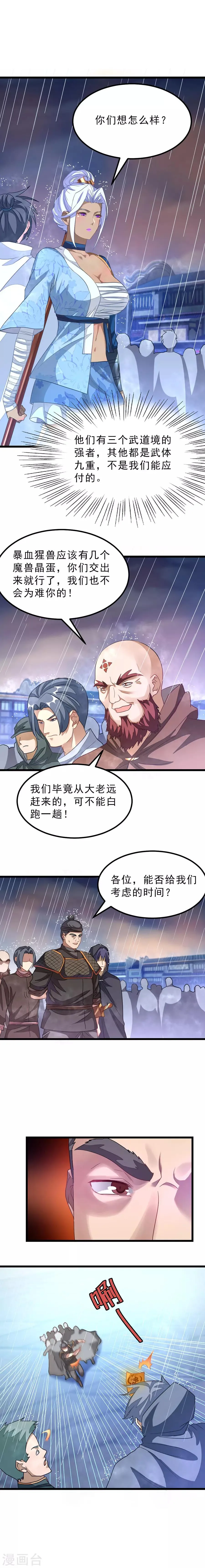 第135话 大山的背叛 第8页
