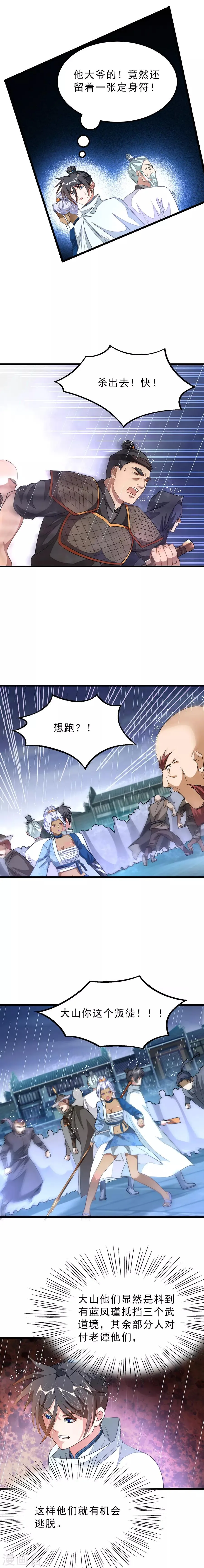 第135话 大山的背叛 第9页
