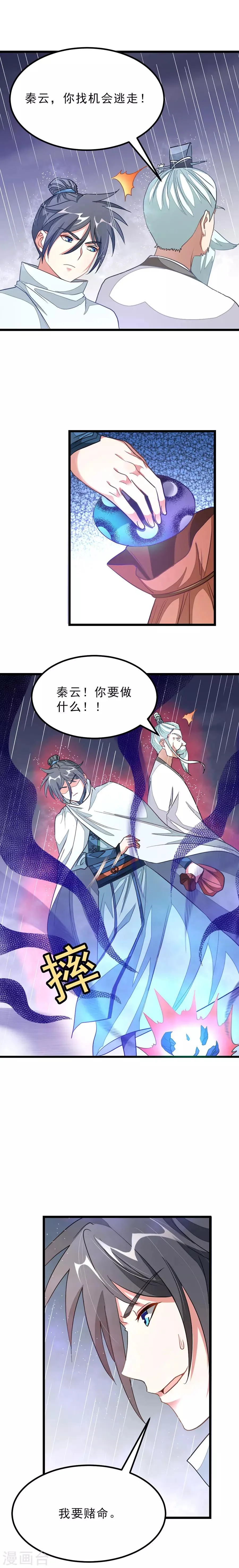 第135话 大山的背叛 第10页