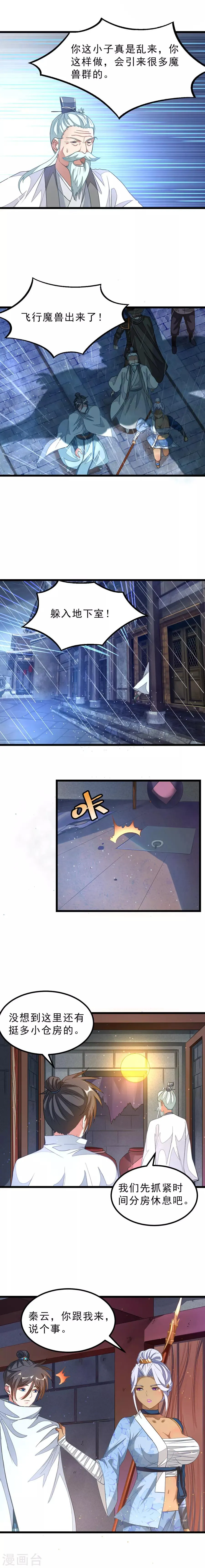 第136话 美女交易 第4页