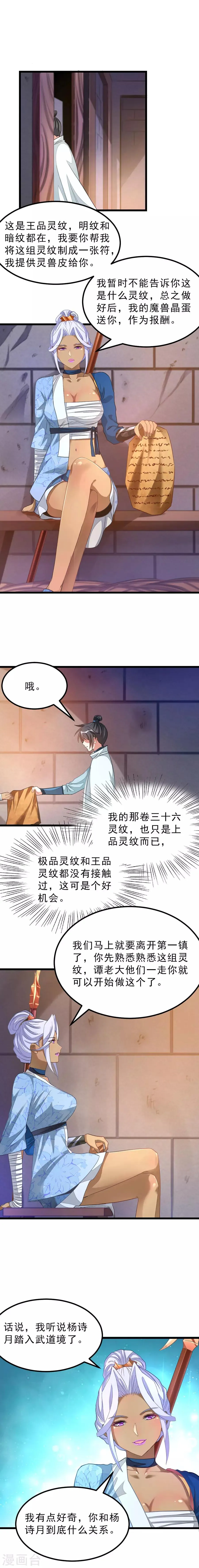 第136话 美女交易 第5页