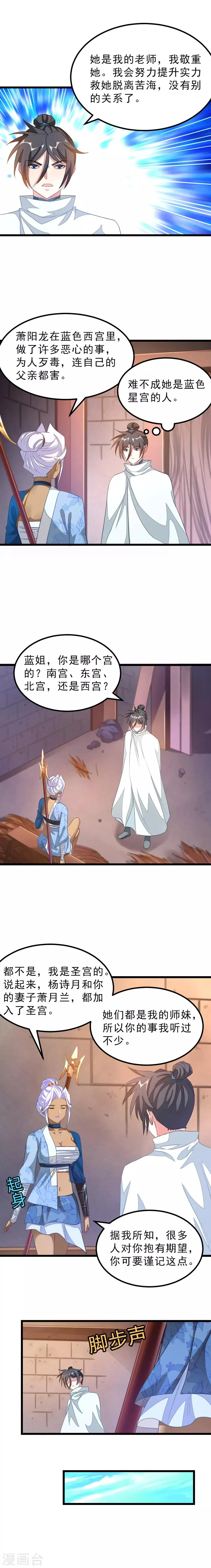 第136话 美女交易 第6页