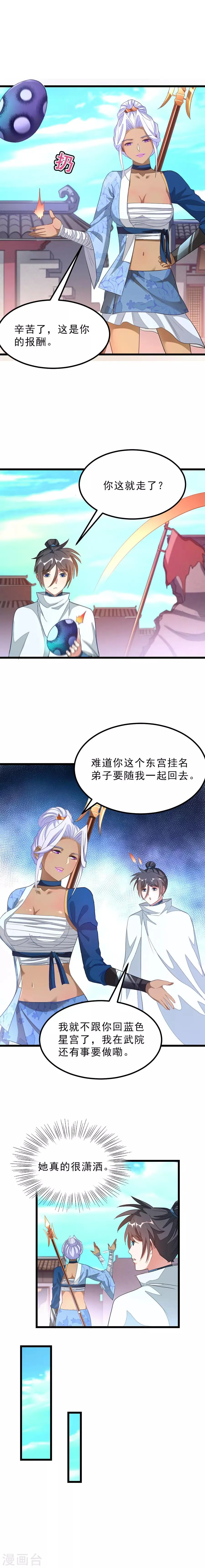 第136话 美女交易 第7页