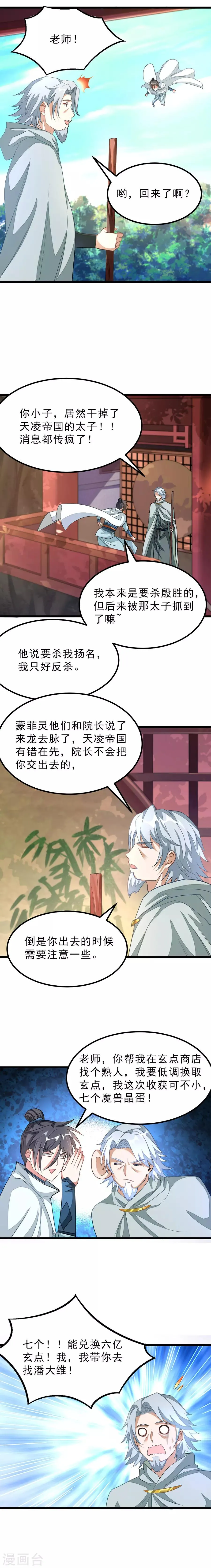 第136话 美女交易 第8页