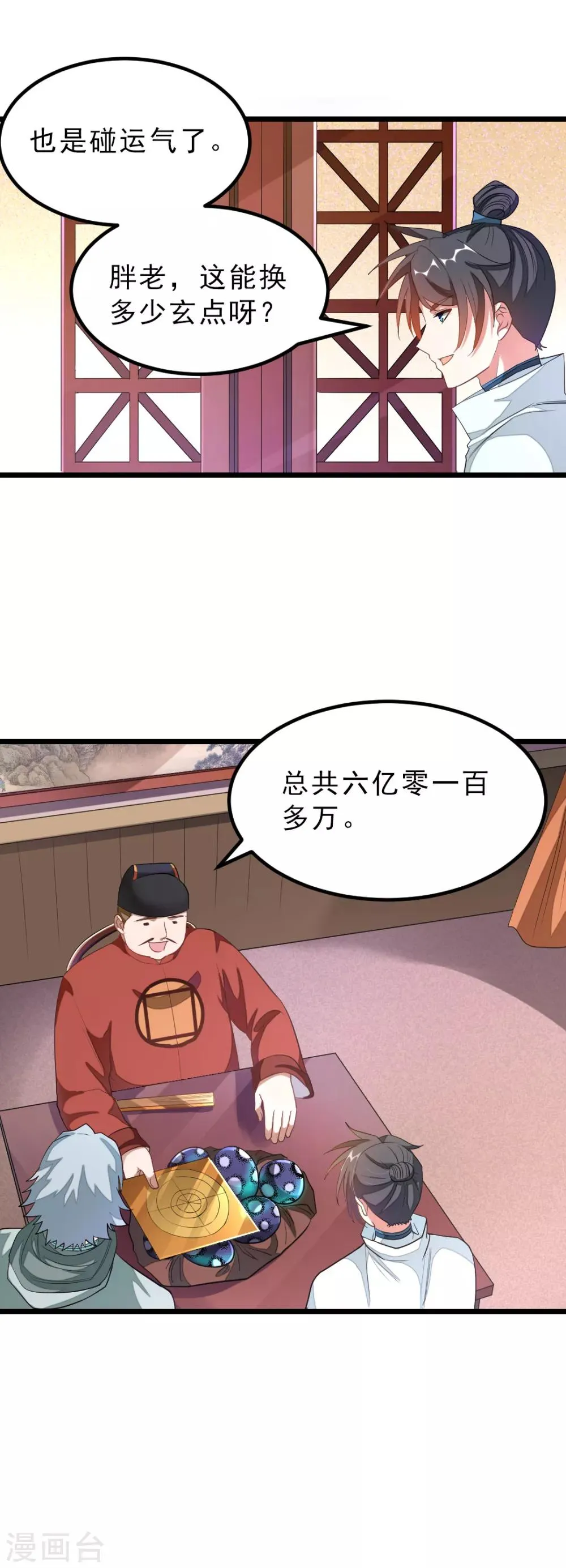 第137话 终于得到你 第2页
