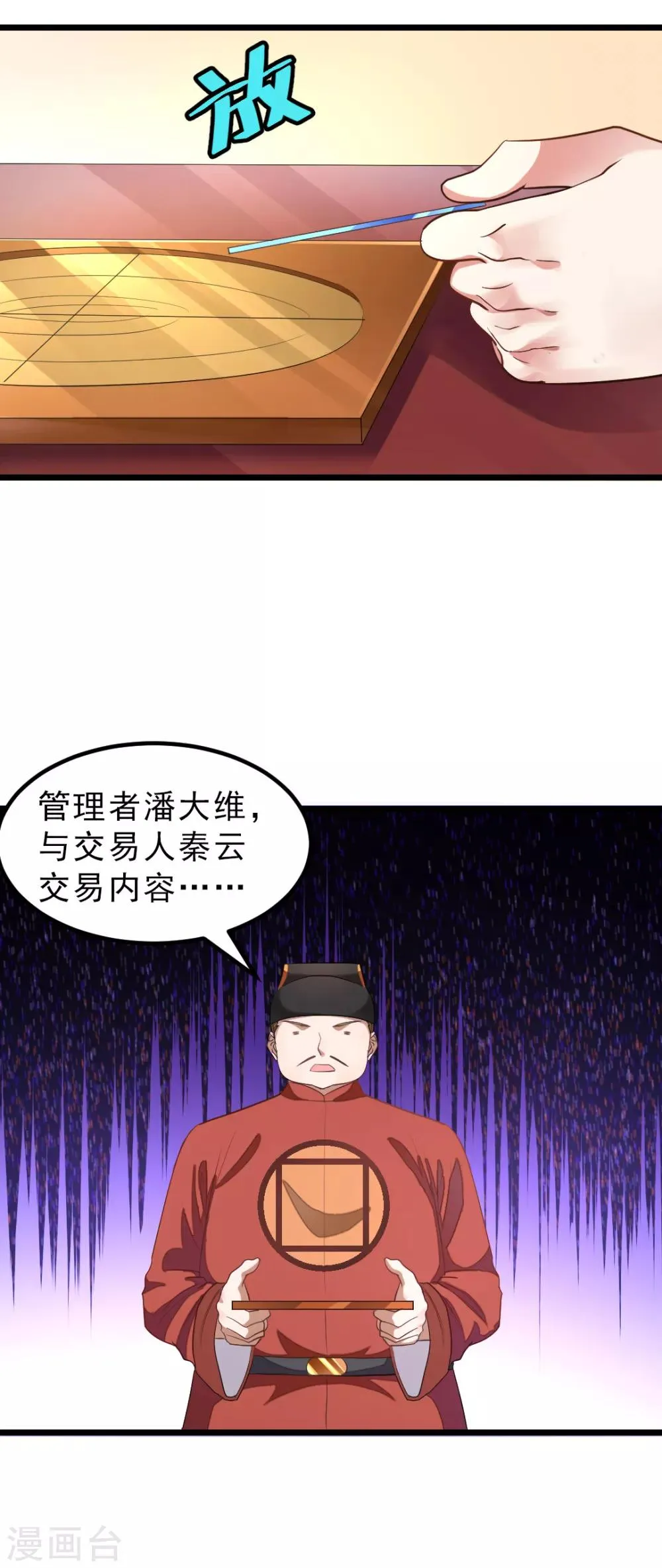 第137话 终于得到你 第3页