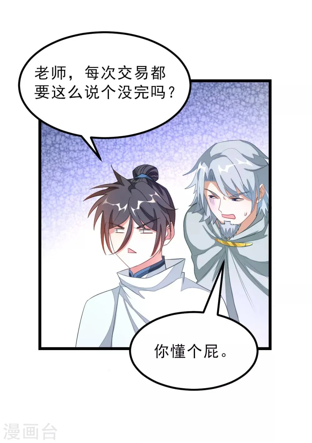 第137话 终于得到你 第4页